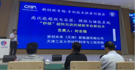專利技術供需對接系列活動暨中科技術交流會-新材料專場圓滿落幕，共話技術創新與產業未來